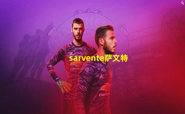 sarvente萨文特